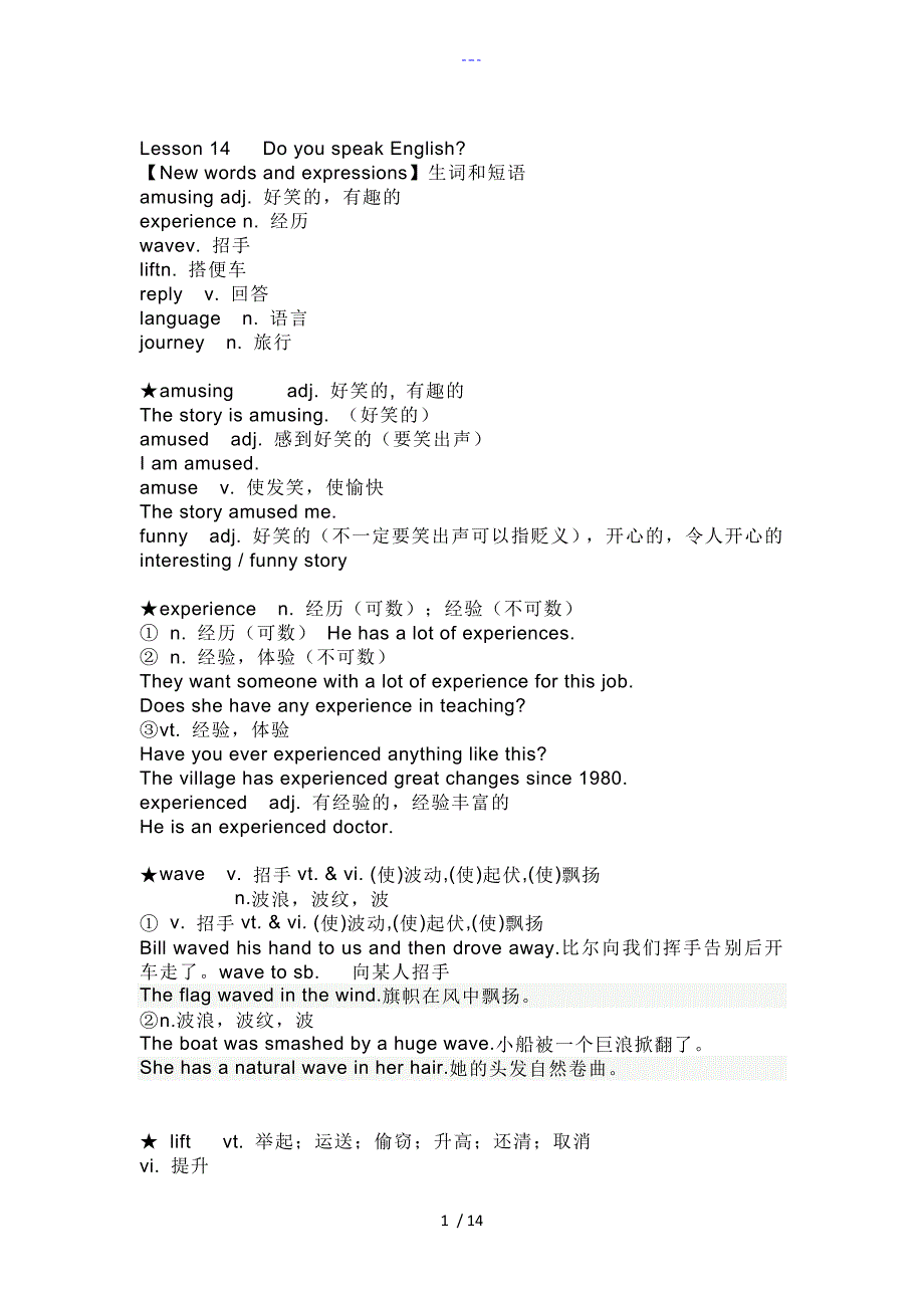 新概念第二册第14课讲义超详细_第1页
