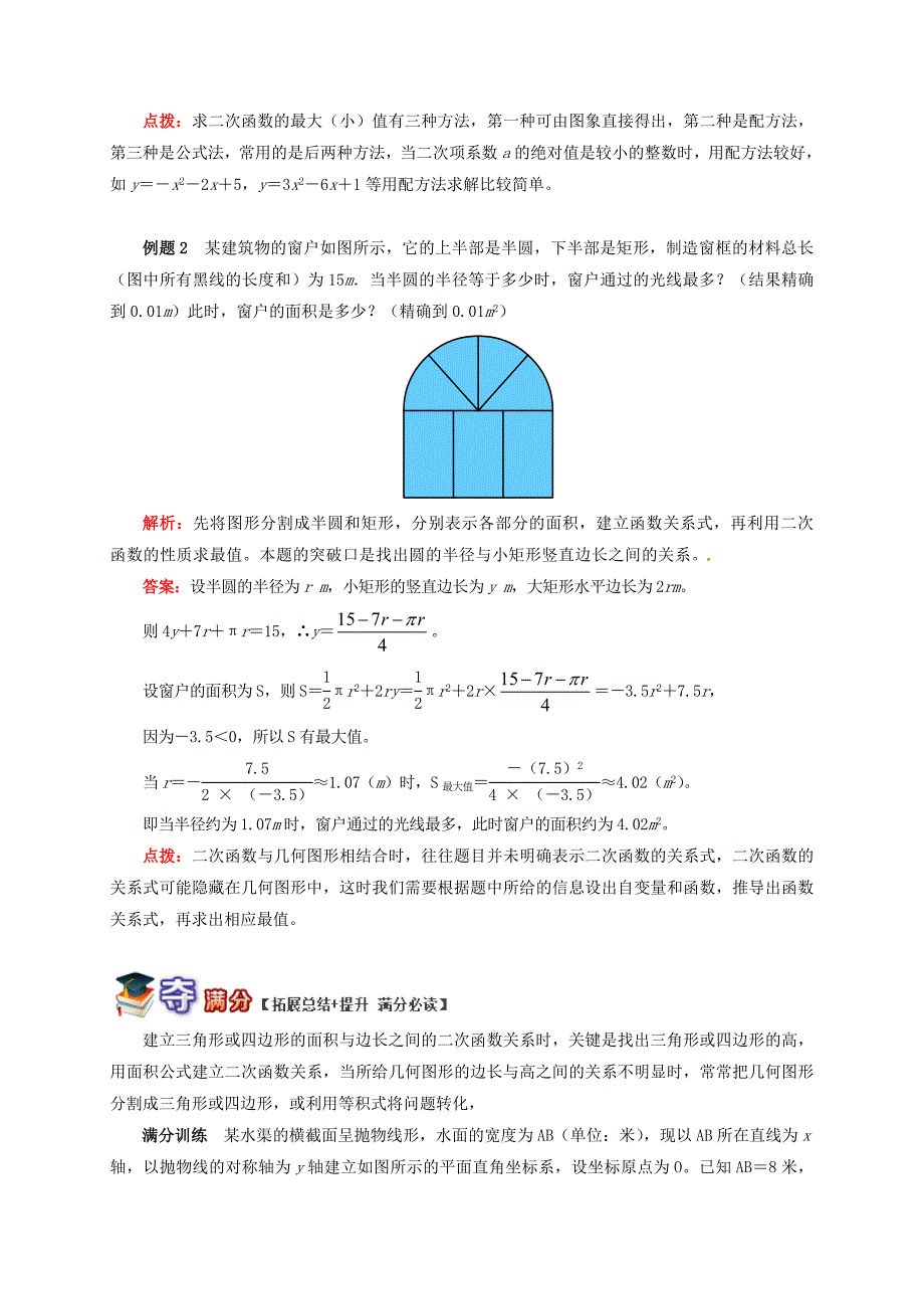 九年级数学下册专题突破讲练二次函数在几何图形中的应用试题新版青岛版_第2页