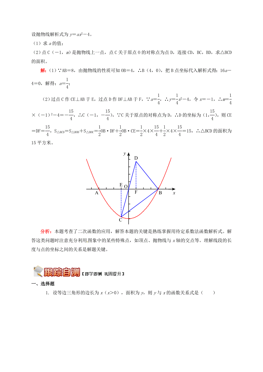 九年级数学下册专题突破讲练二次函数在几何图形中的应用试题新版青岛版_第3页