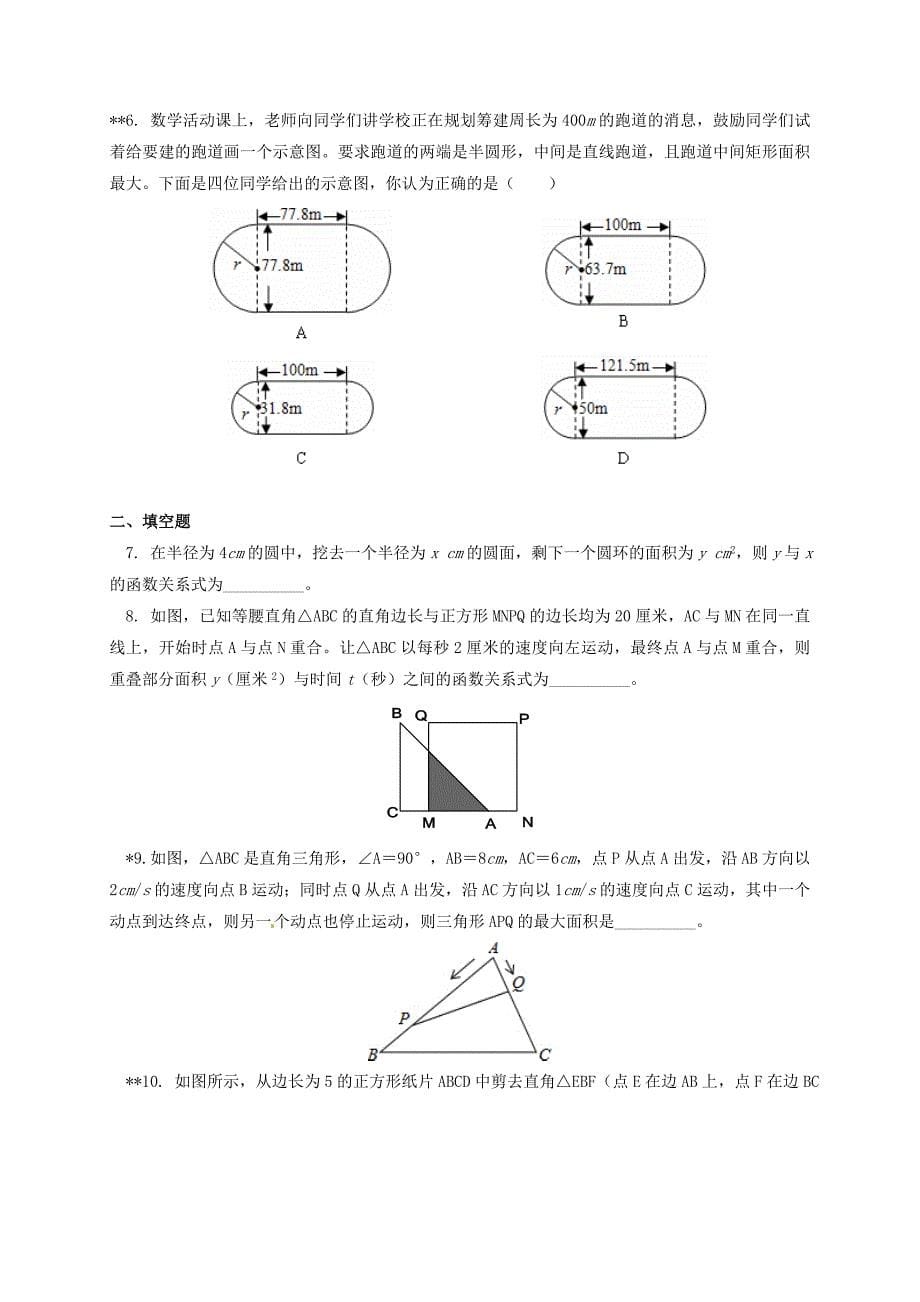 九年级数学下册专题突破讲练二次函数在几何图形中的应用试题新版青岛版_第5页