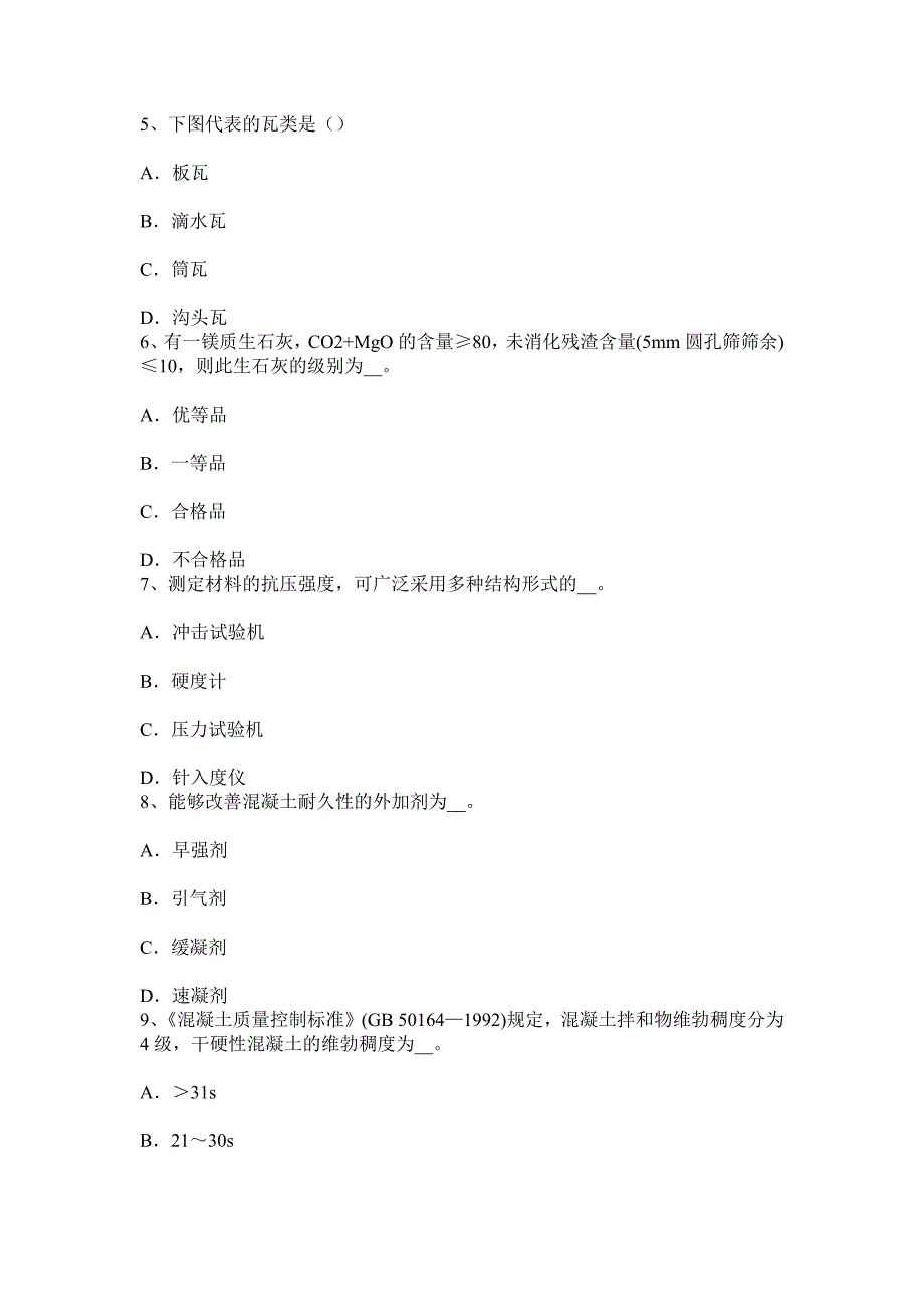 山东省2016年中级材料员考试试卷_第2页