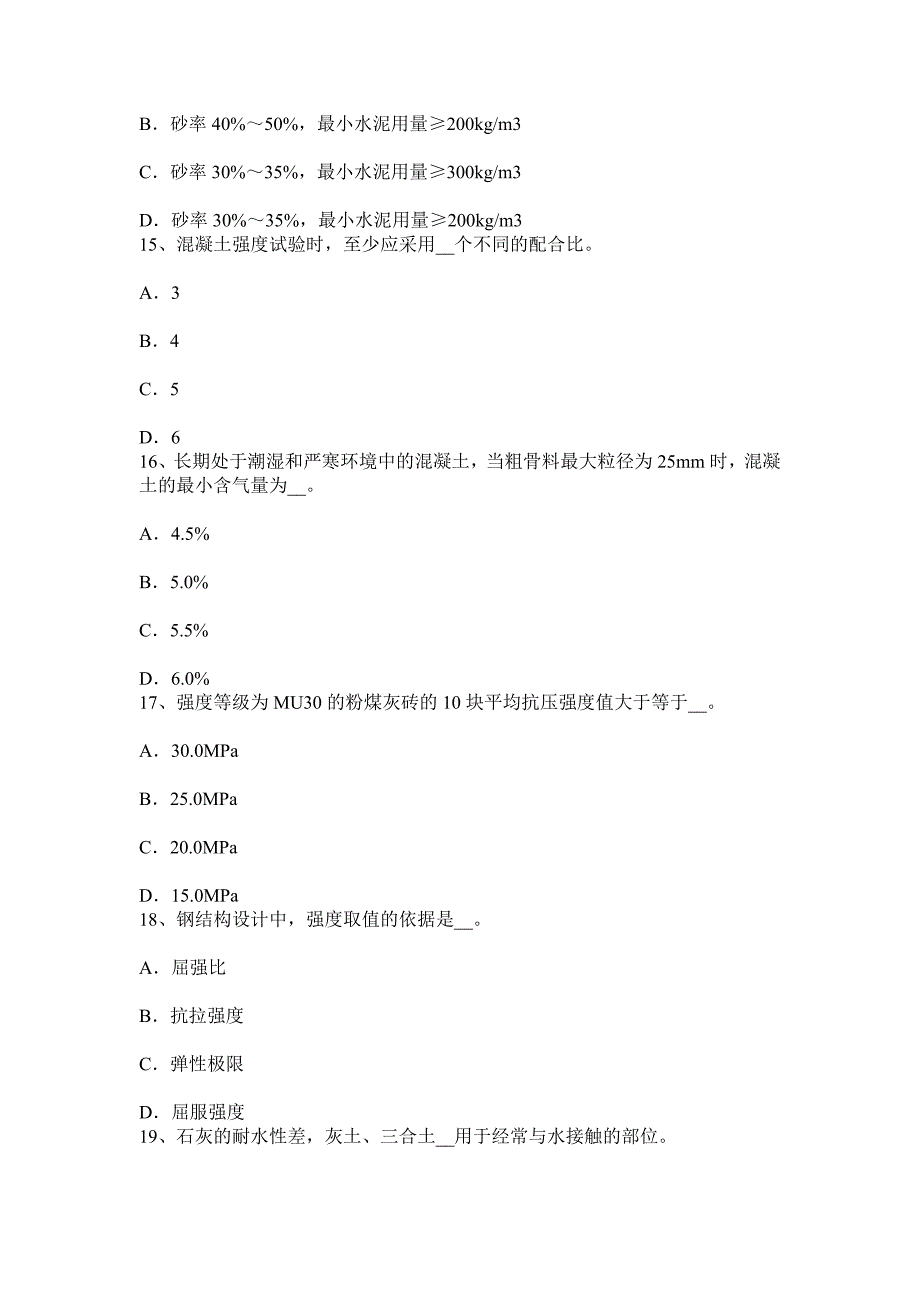 山东省2016年中级材料员考试试卷_第4页