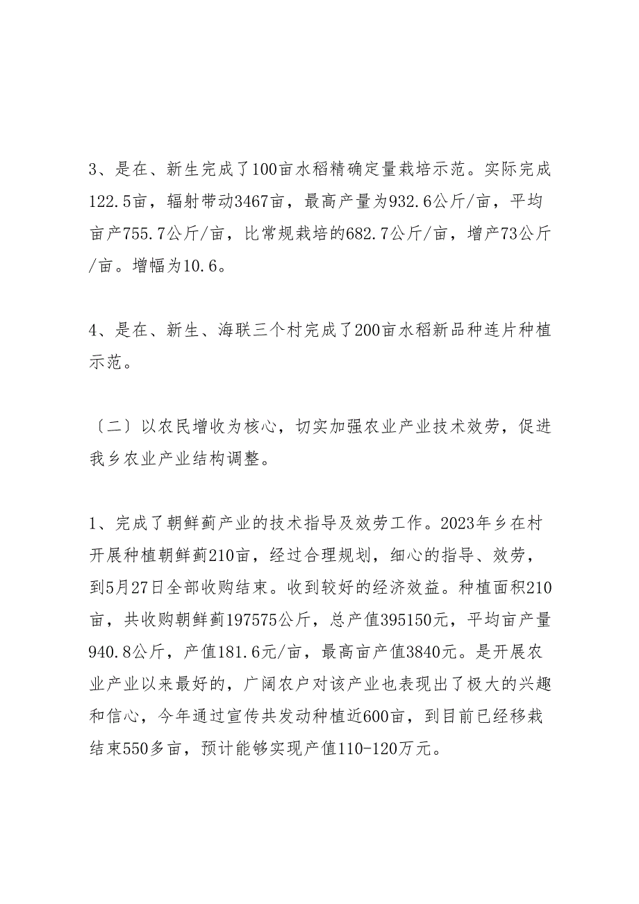 2023年乡镇农技站工作汇报总结.doc_第3页