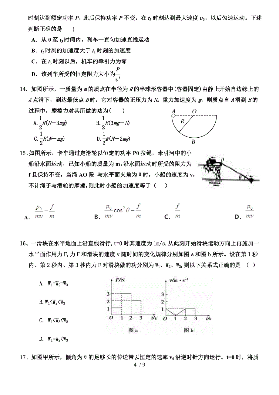 高三物理周清练习题_第4页