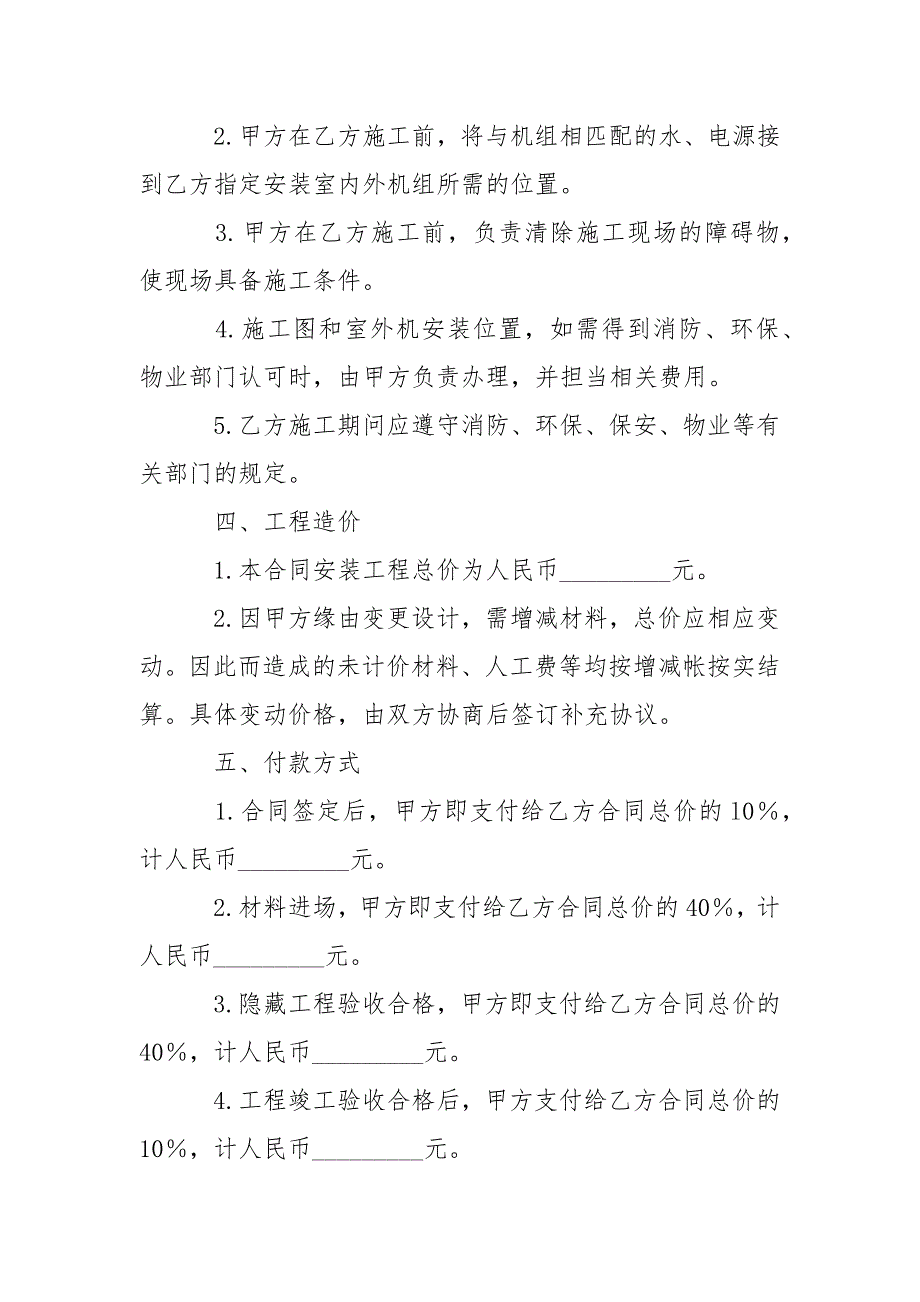 家用.空调系统安装合同_第3页