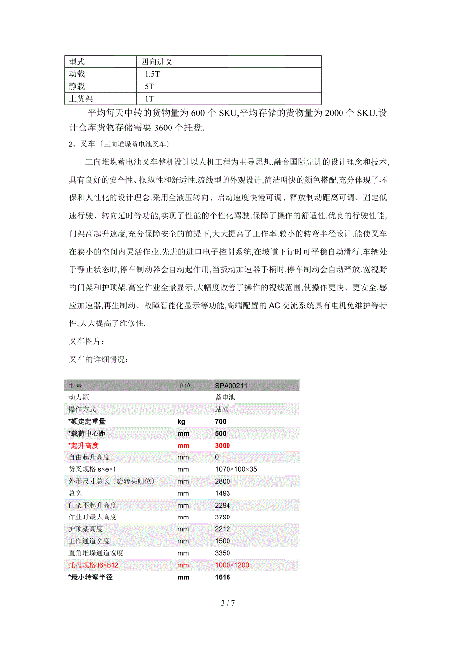 《物流设施与设备》仓储型仓库设计_第3页