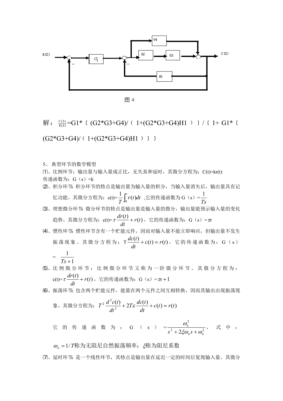 (精品)自动控制复习提纲_第3页