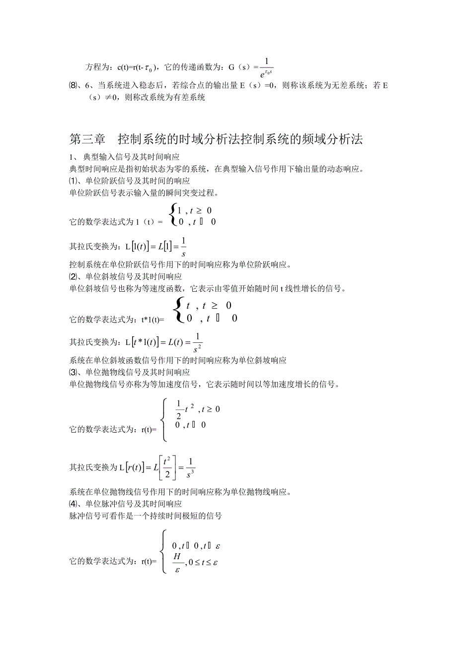 (精品)自动控制复习提纲_第4页