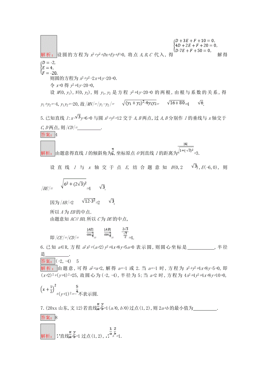 新编天津市高考数学二轮复习专题能力训练15直线与圆文_第2页