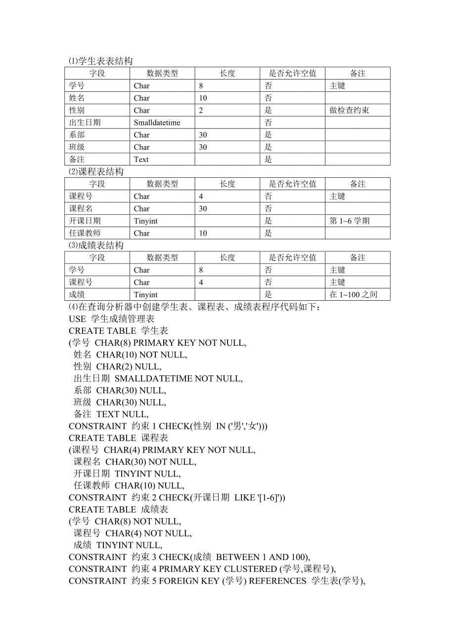 sql学生成绩管理系统_第3页