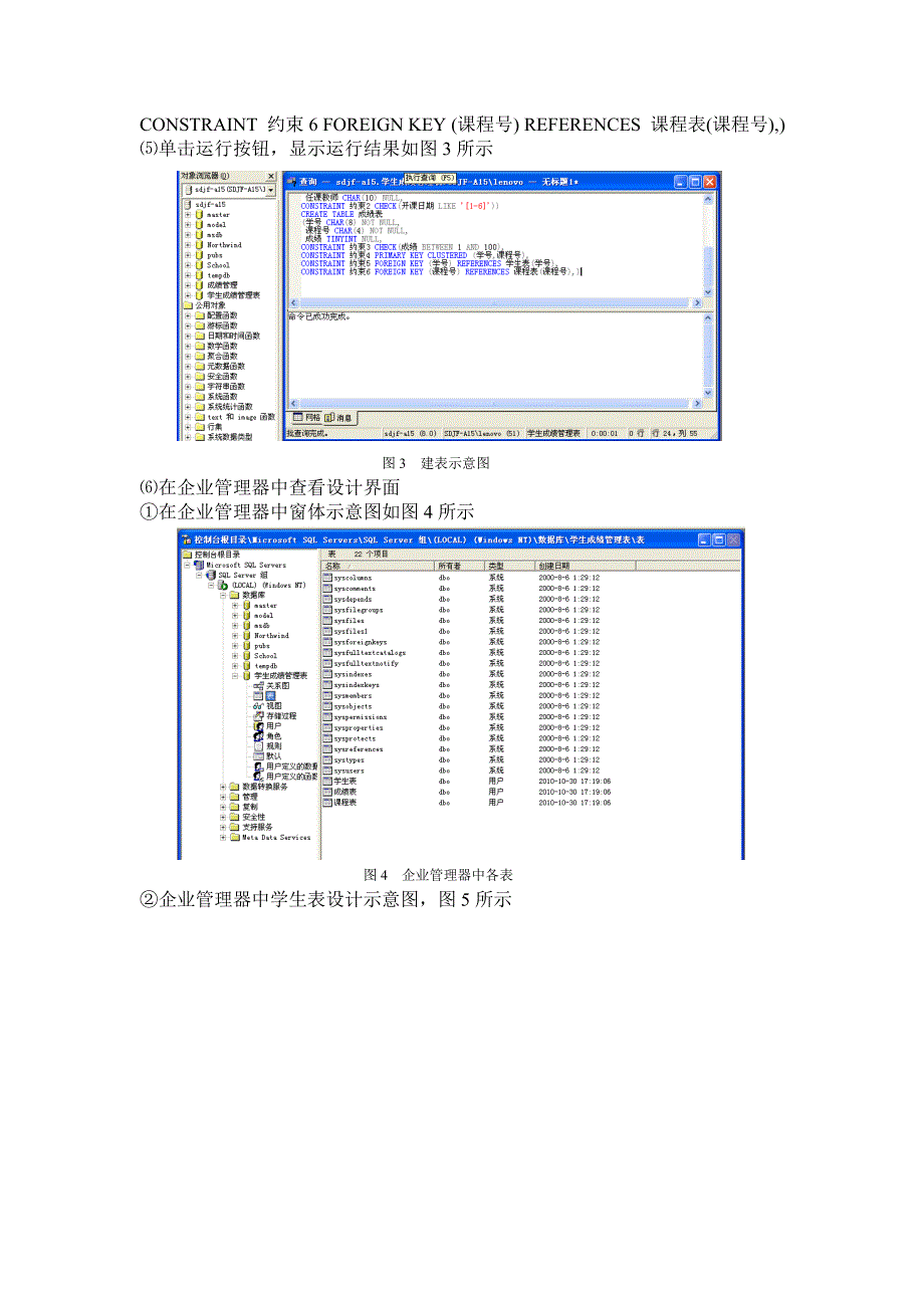 sql学生成绩管理系统_第4页