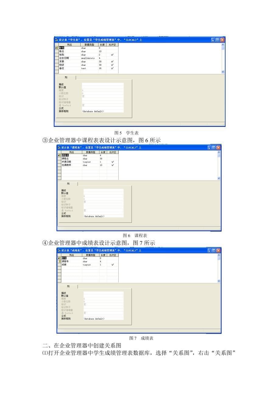 sql学生成绩管理系统_第5页