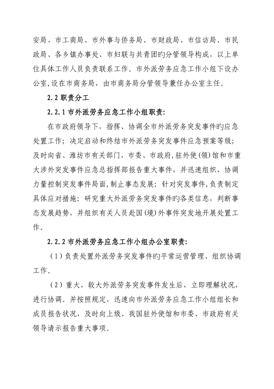 外派劳务突发事件应急全新预案_第3页