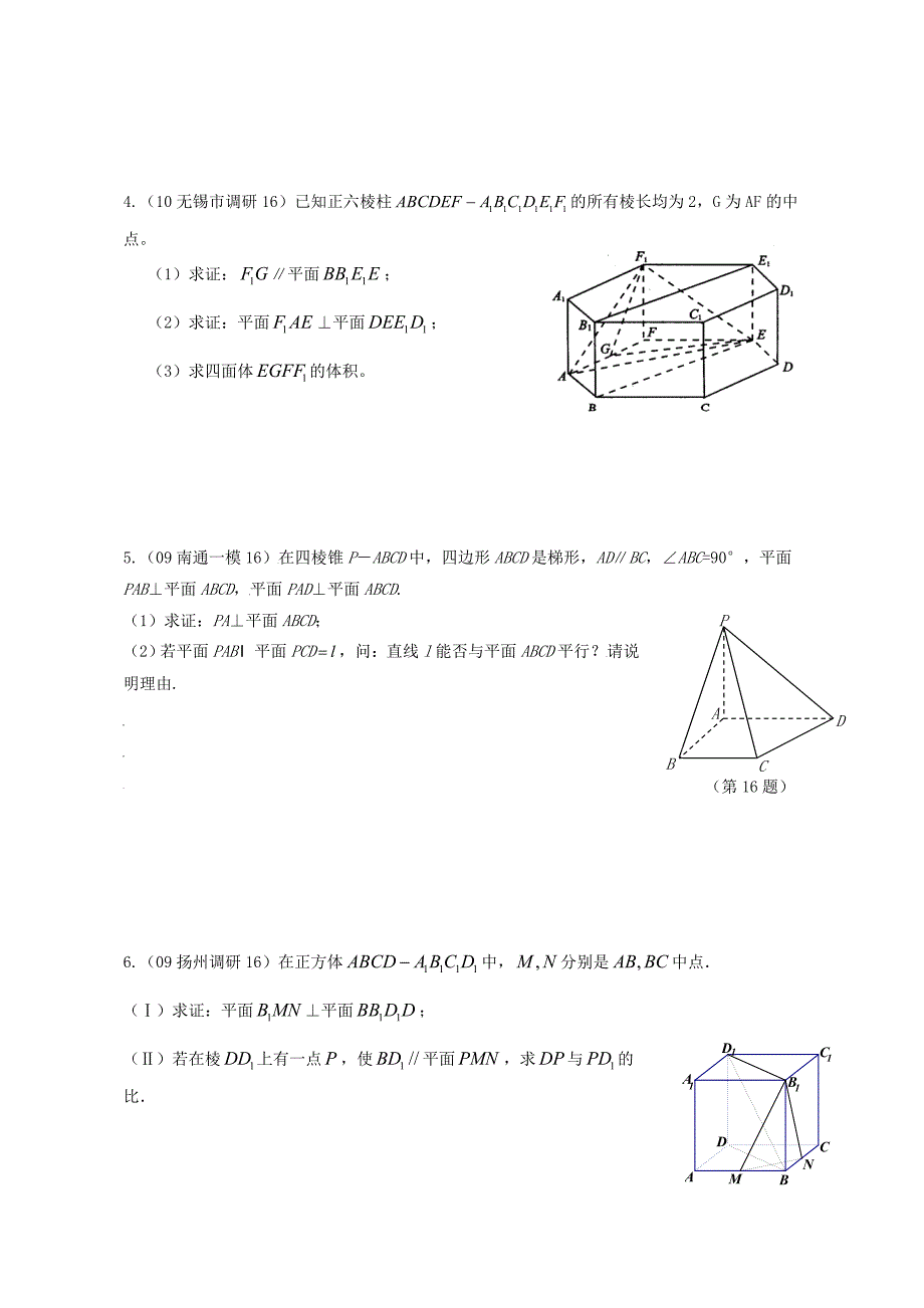 平面与平面平行和垂直的判定与性质练习_第3页