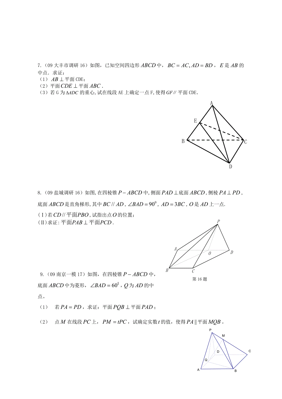 平面与平面平行和垂直的判定与性质练习_第4页