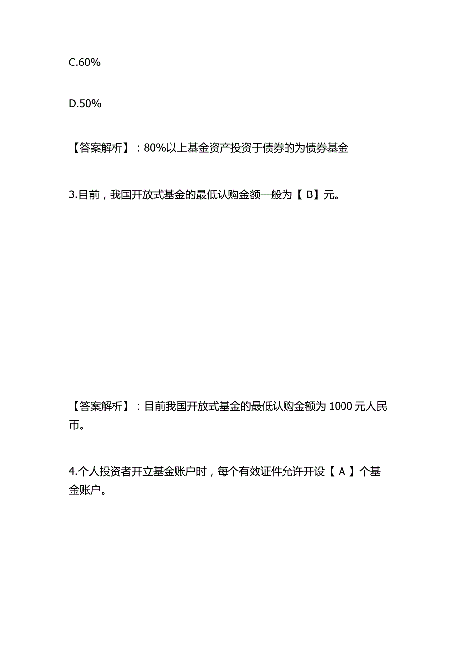 基金从业资格考试考前冲关练习题_第2页