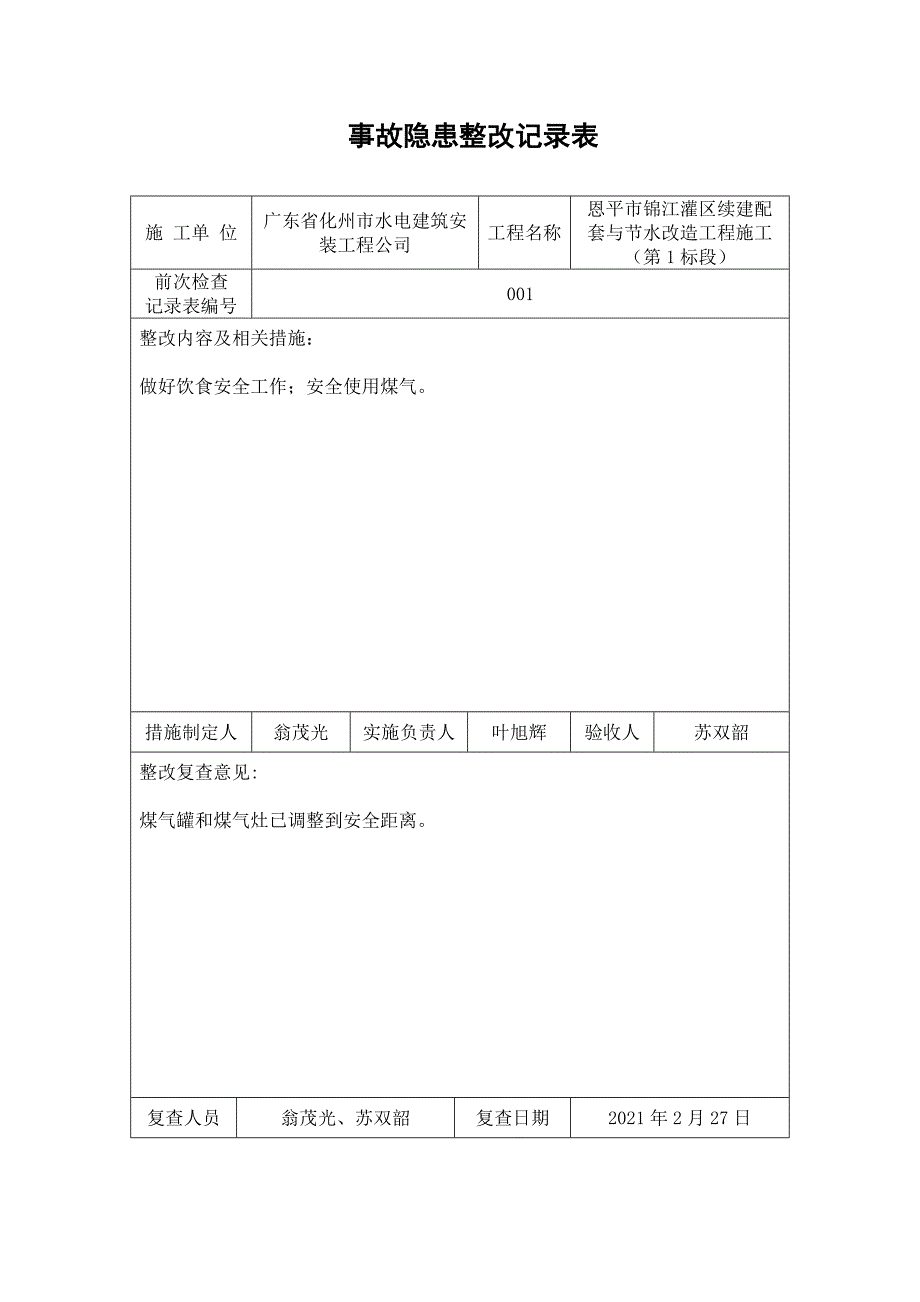 深基坑工程巡视检查记录表最新文档_第4页