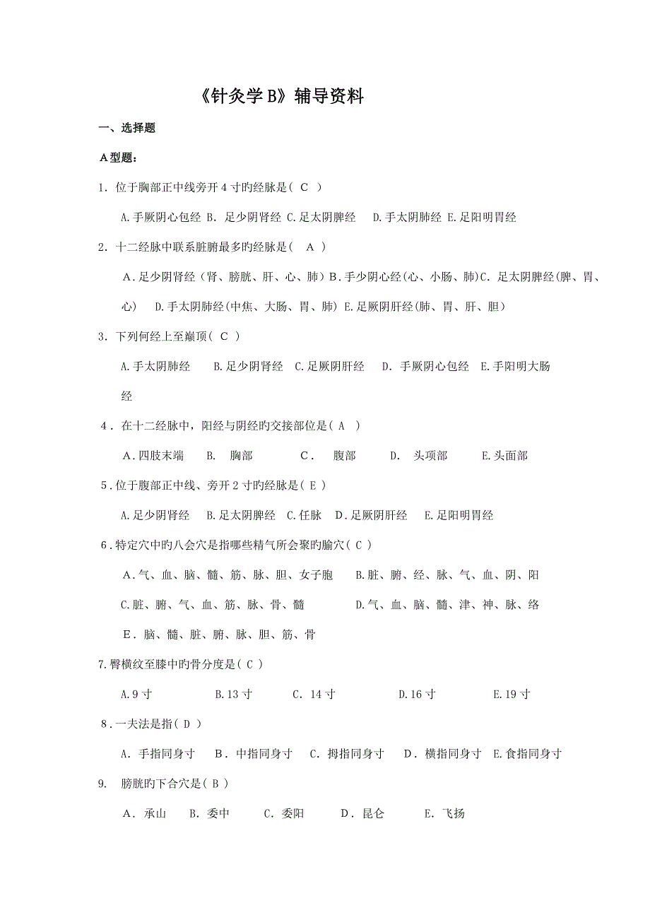 针灸试题及其答案_第1页