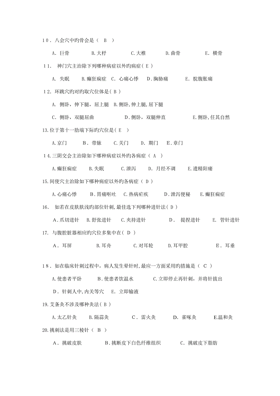 针灸试题及其答案_第2页