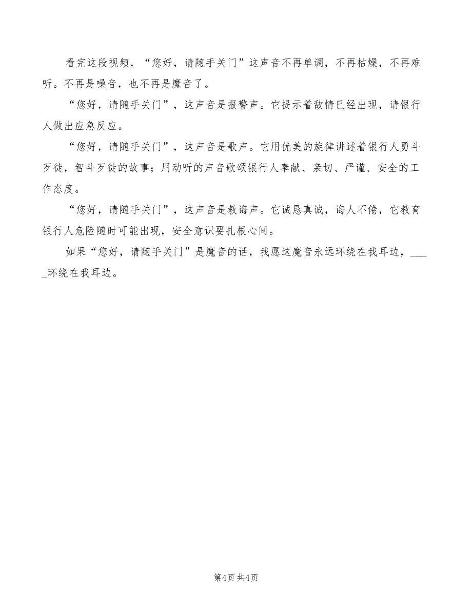 2022年银行学习《员工守则》演讲稿范文_第4页