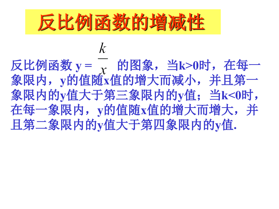 反比例函数的增减性_第4页