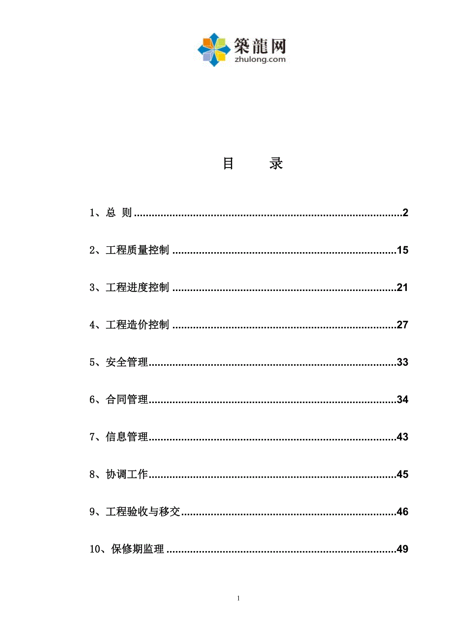 农村安全饮用水项目监理规划_第2页