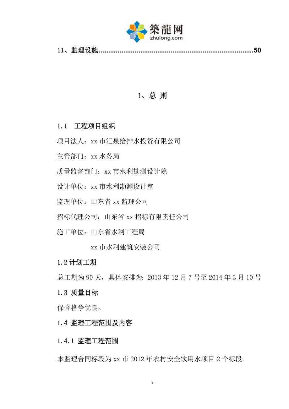 农村安全饮用水项目监理规划_第3页