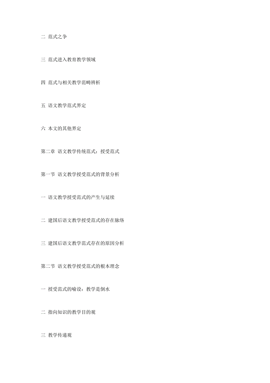 语文教学范式研究_第2页