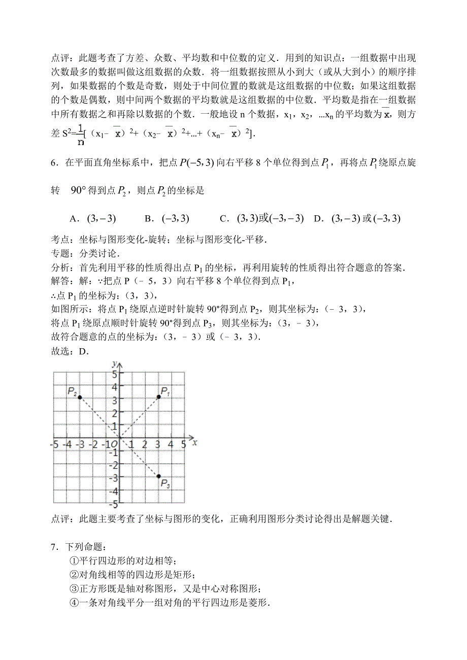 最新湖北省孝感市中考数学试卷及答案word版_第3页