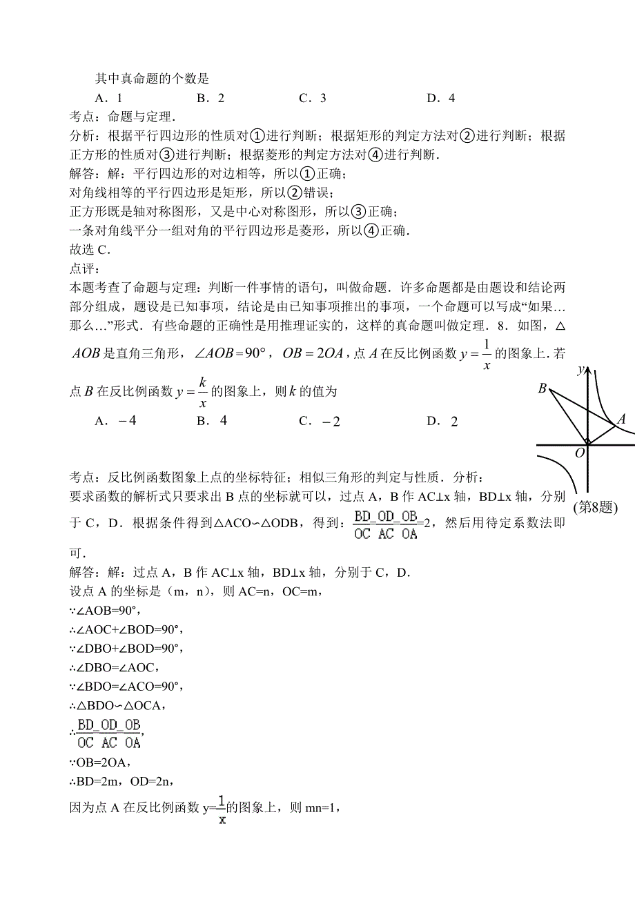 最新湖北省孝感市中考数学试卷及答案word版_第4页