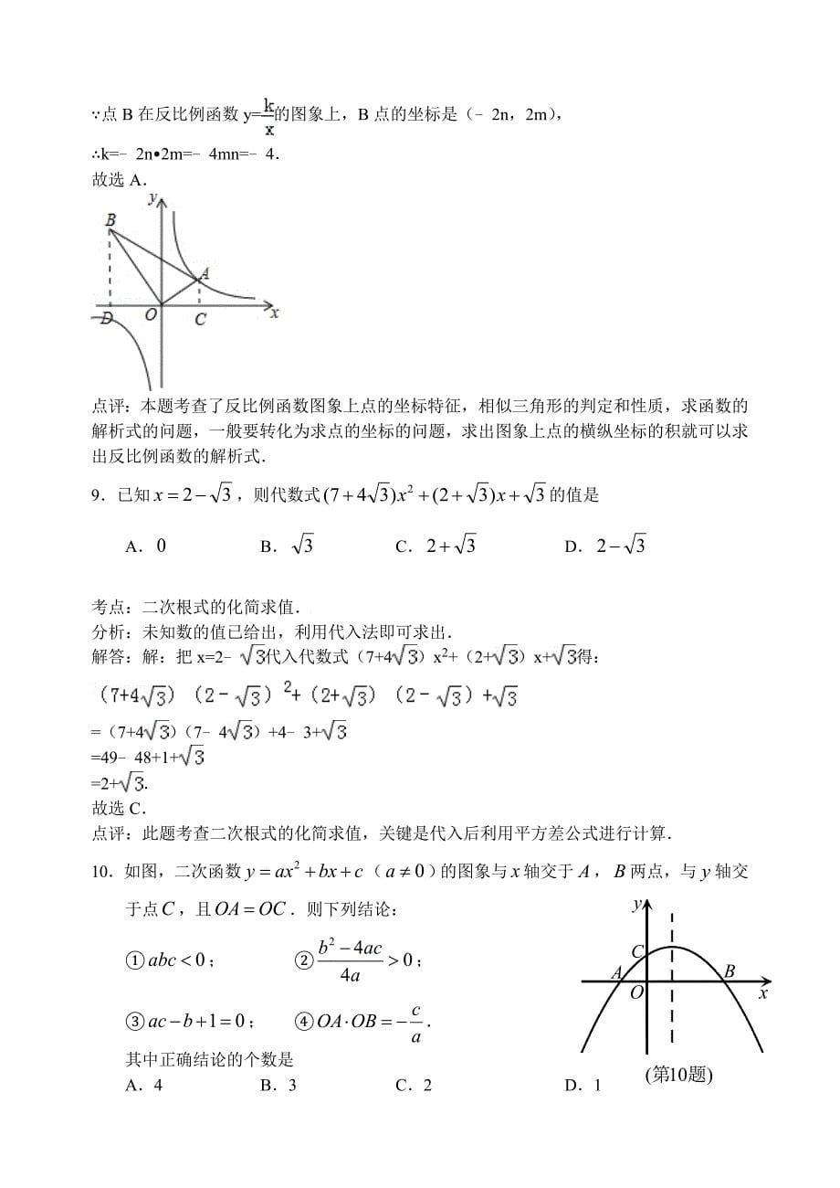 最新湖北省孝感市中考数学试卷及答案word版_第5页