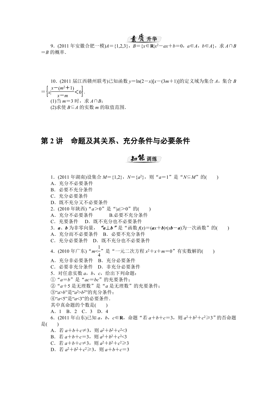 2014高考数学一轮复习模拟试题集[文科数学].doc_第2页