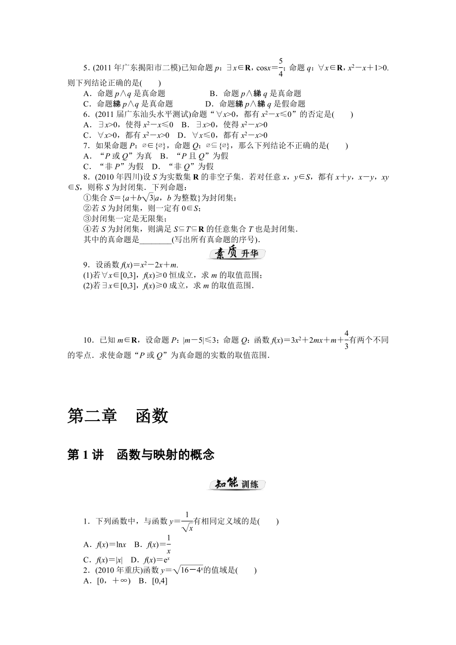 2014高考数学一轮复习模拟试题集[文科数学].doc_第4页