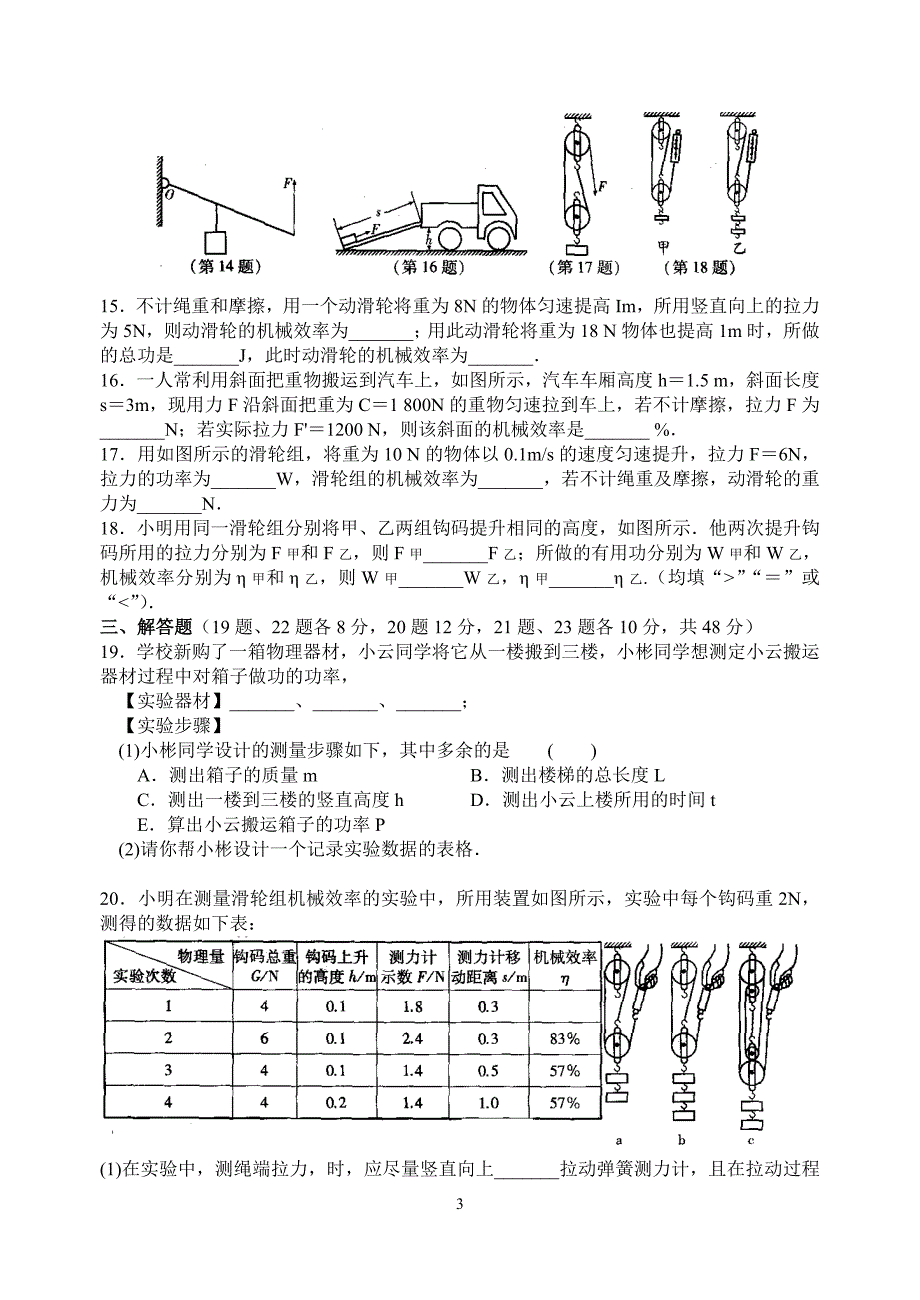 苏科版物理九年级上册第十一章《功、功率、机械效率》专题练习.doc_第3页