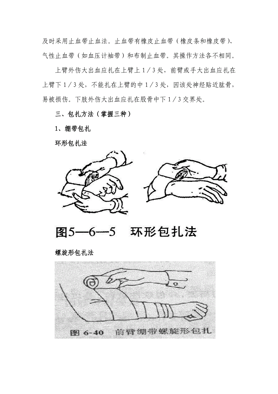 创伤急救知识资料_第2页