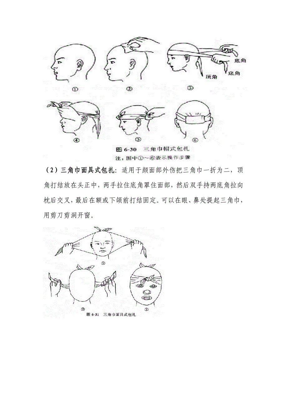 创伤急救知识资料_第4页