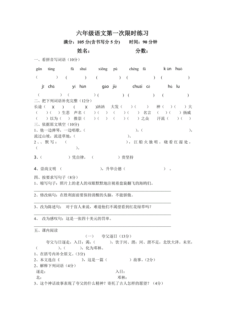 人教版六年级语文上册一二单元检测_第1页