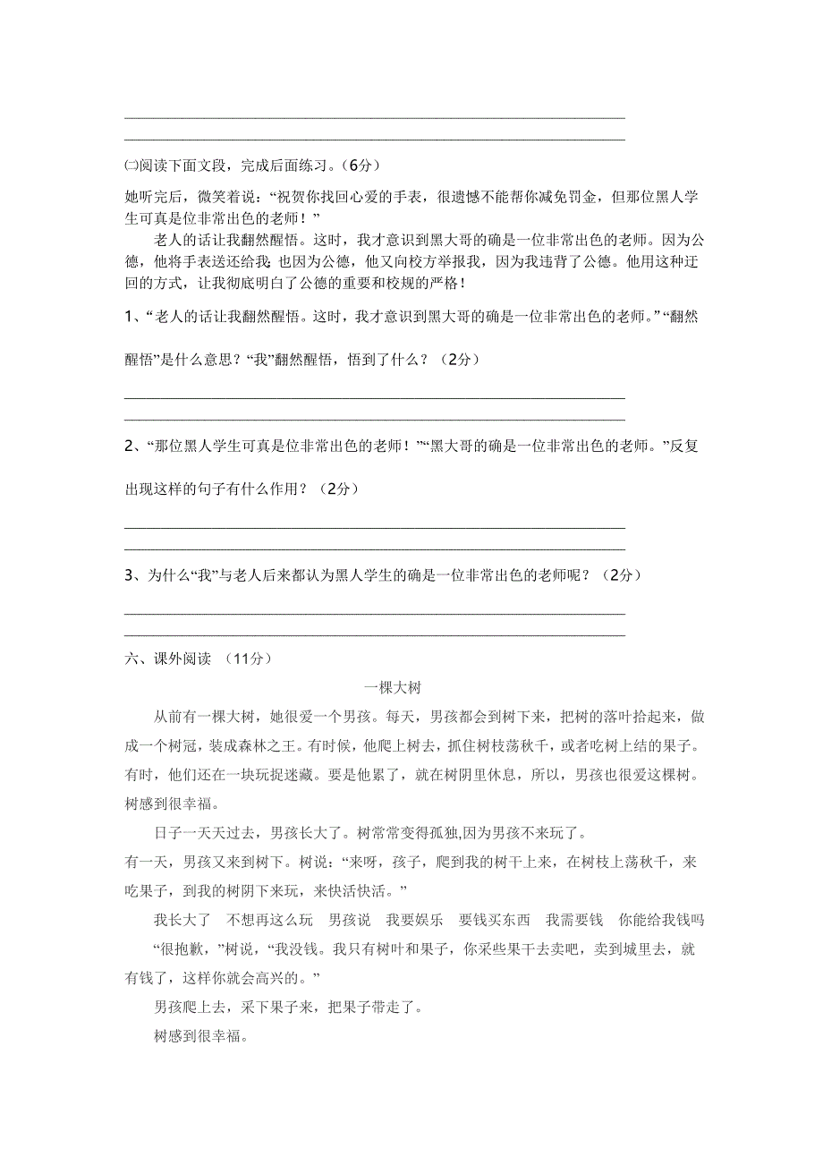 人教版六年级语文上册一二单元检测_第2页