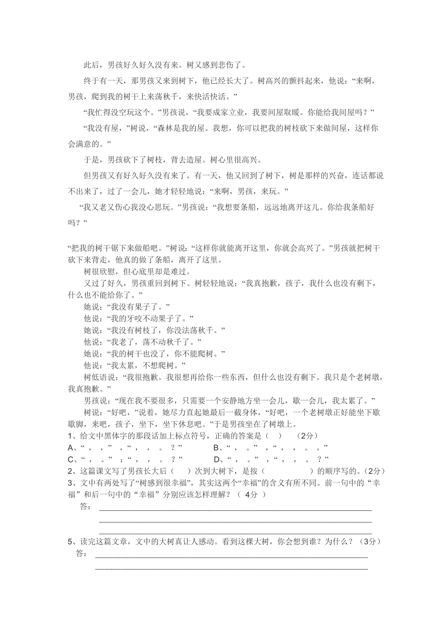 人教版六年级语文上册一二单元检测_第3页