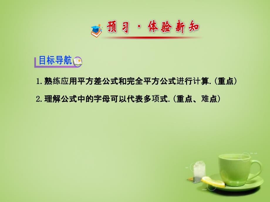 湘教版7下数学七年级数学下册2.2.3运用乘法公式进行计算课件新版湘教版公开课课_第2页