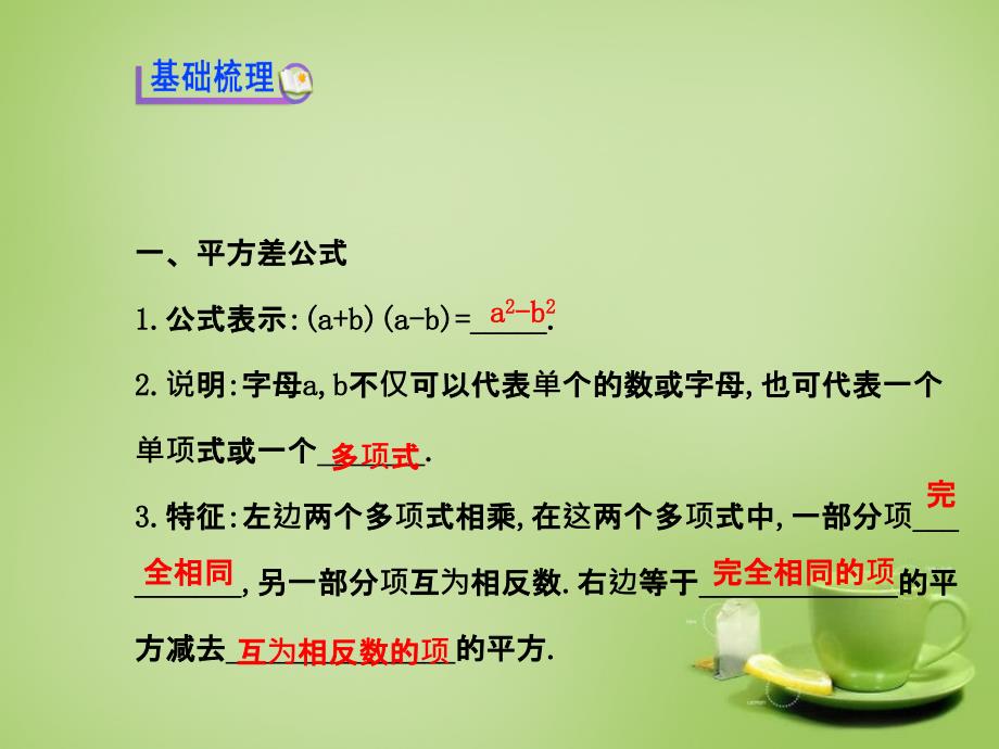 湘教版7下数学七年级数学下册2.2.3运用乘法公式进行计算课件新版湘教版公开课课_第3页