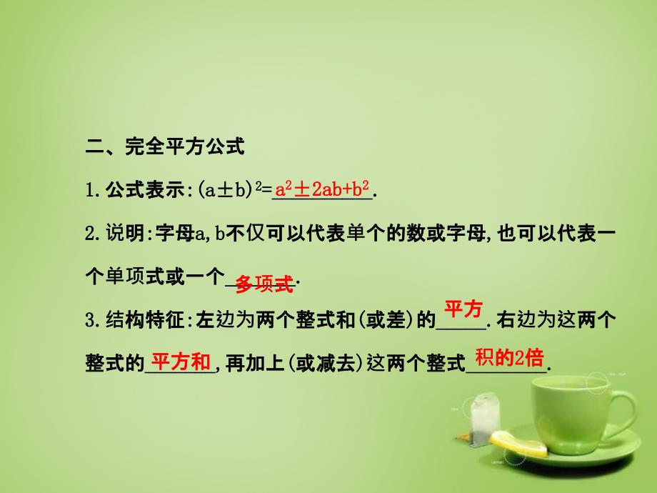 湘教版7下数学七年级数学下册2.2.3运用乘法公式进行计算课件新版湘教版公开课课_第4页