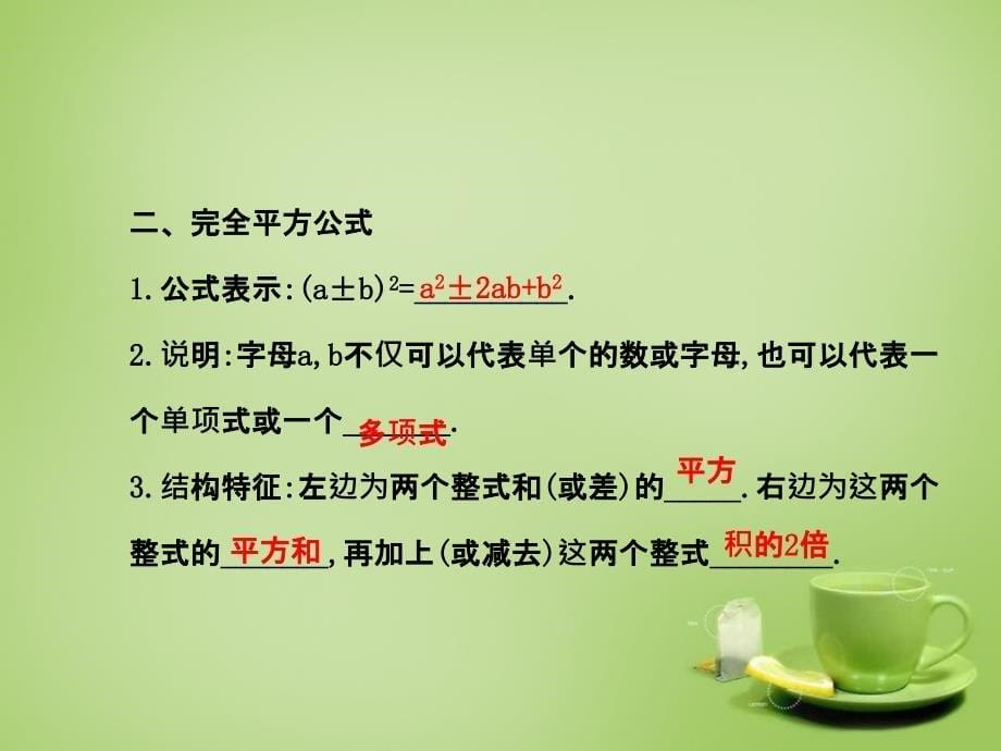 湘教版7下数学七年级数学下册2.2.3运用乘法公式进行计算课件新版湘教版公开课课_第5页