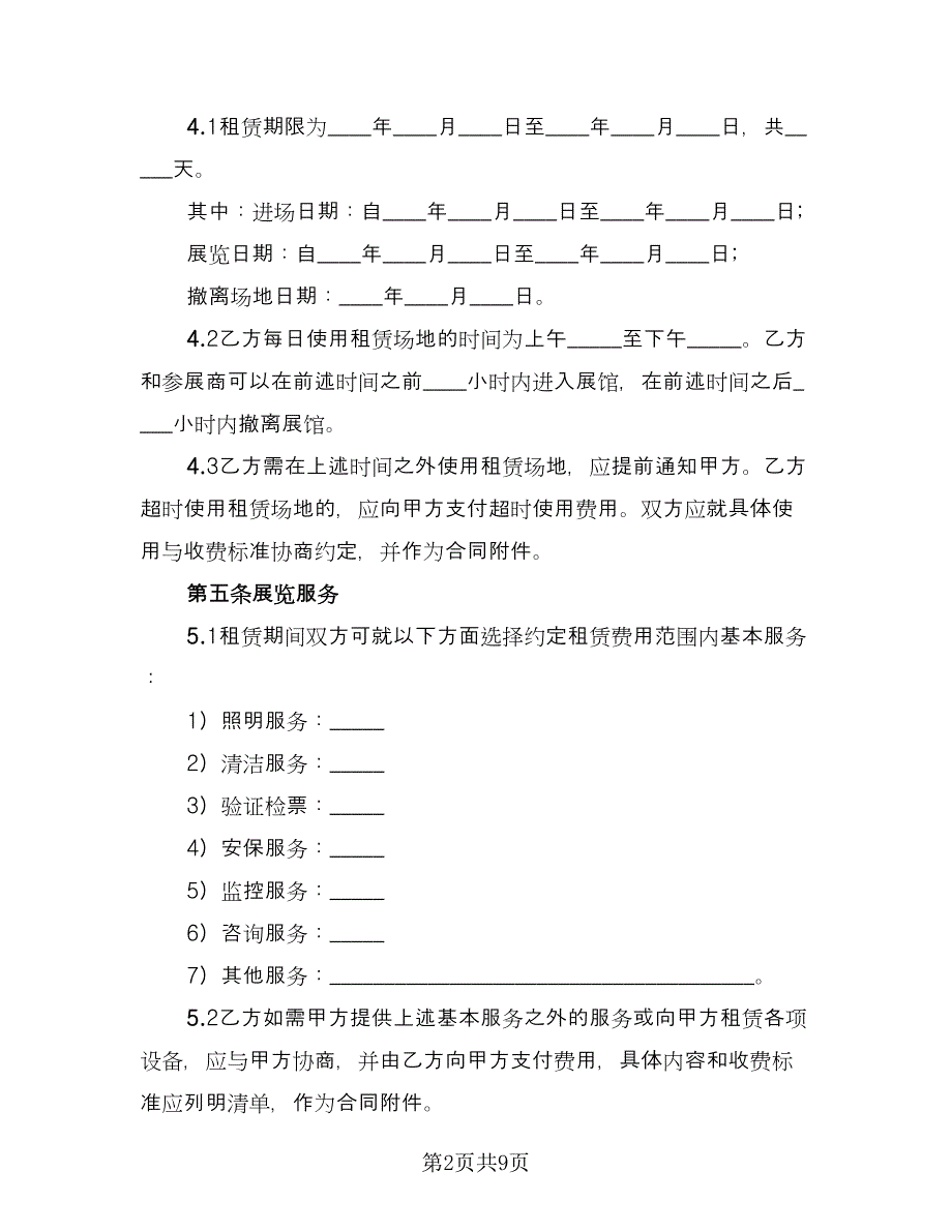 二灰拌合场地租赁协议参考范文（三篇）.doc_第2页