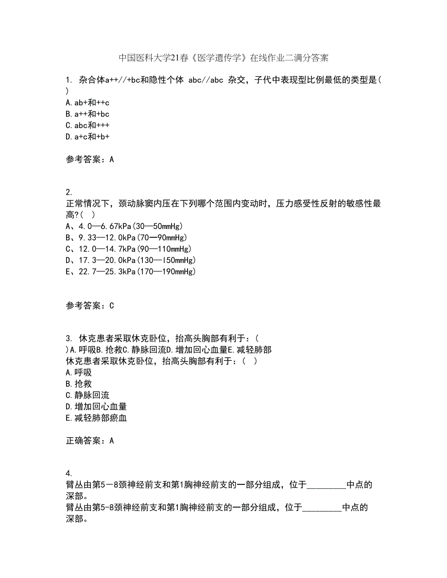 中国医科大学21春《医学遗传学》在线作业二满分答案_88_第1页