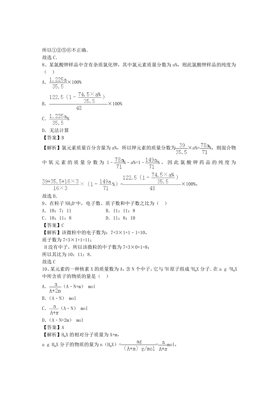 河南省罗山高中2016届高三化学一轮复习1.1核素精盐时练1含解析新人教版必修2_第4页