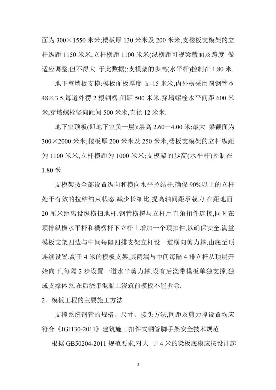 安置房模板工程及支撑体系专项施工方案范本_第3页