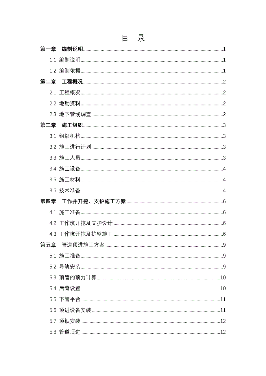 顶管专项施工设计方案_第2页