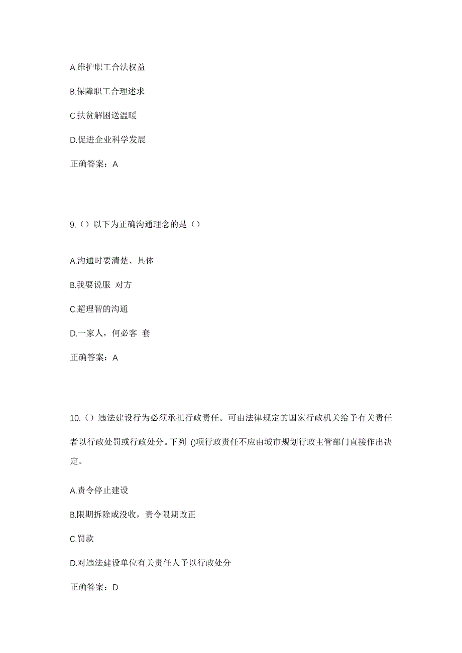 2023年河南省郑州市金水区大石桥街道城中央社区工作人员考试模拟题及答案_第4页