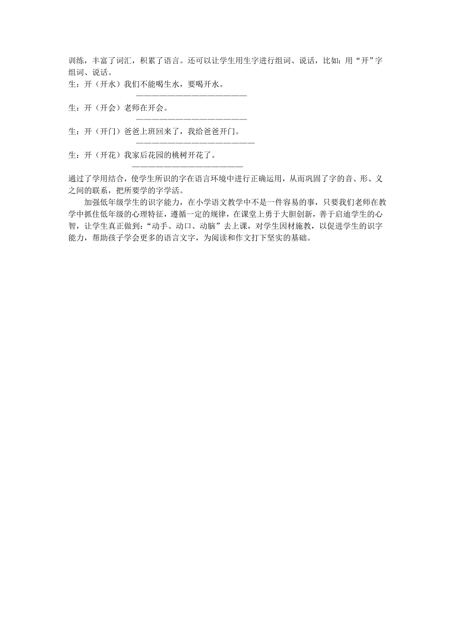 如何培养低年级学生的识字能力.doc_第3页